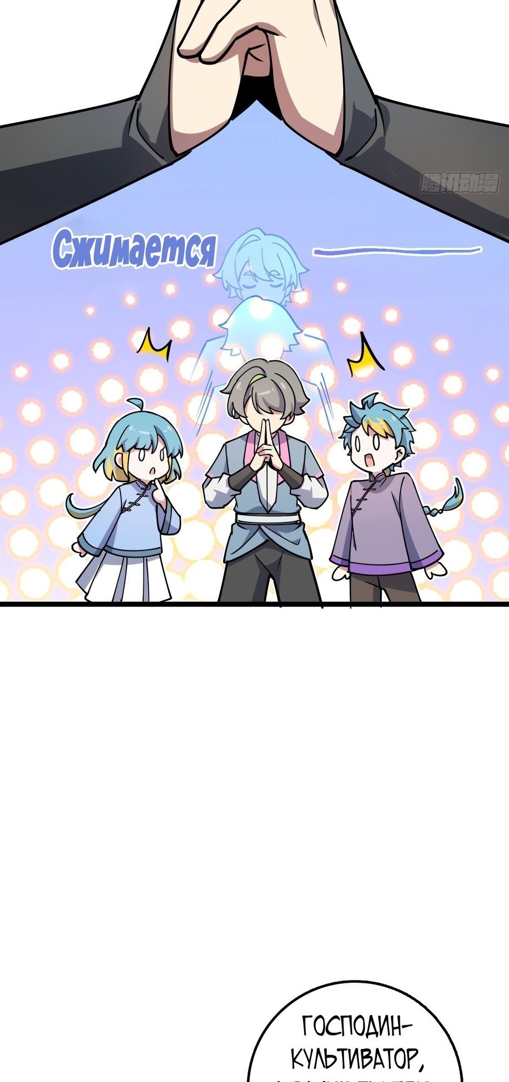 Манга Мой мастер прорывается каждый раз, когда достигает предела - Глава 58 Страница 47