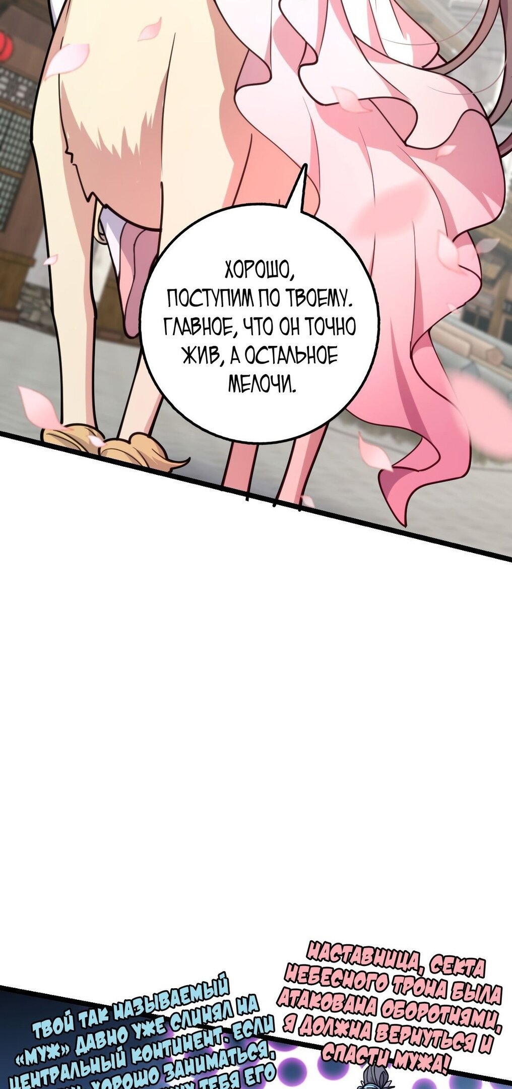 Манга Мой мастер прорывается каждый раз, когда достигает предела - Глава 58 Страница 13