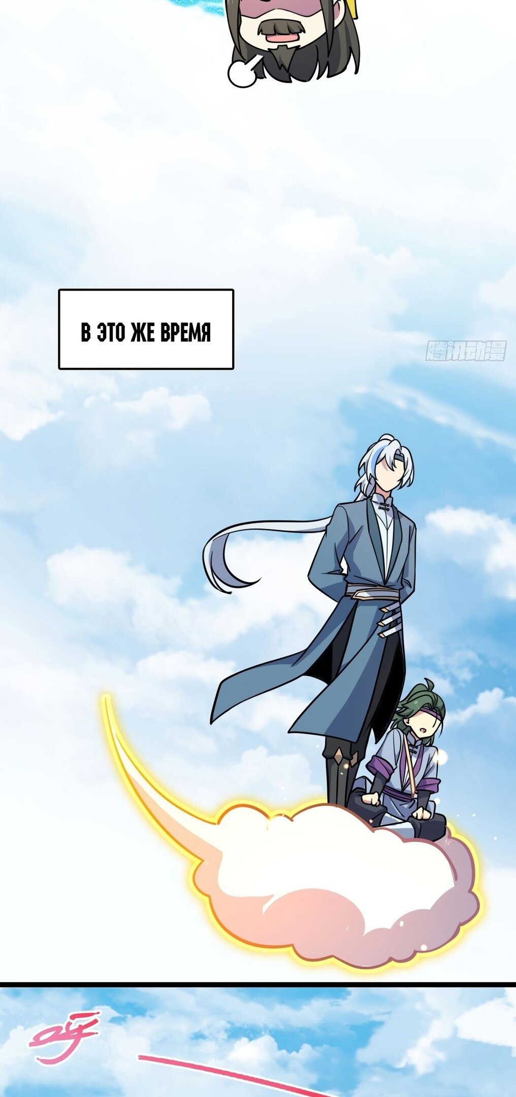 Манга Мой мастер прорывается каждый раз, когда достигает предела - Глава 58 Страница 31