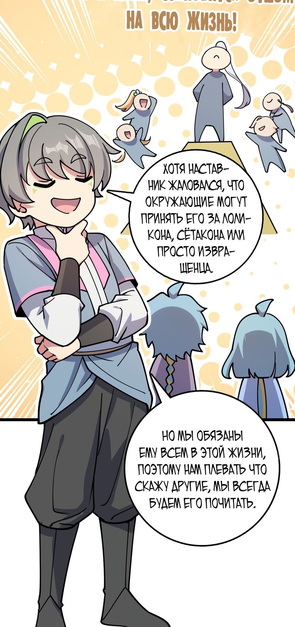 Манга Мой мастер прорывается каждый раз, когда достигает предела - Глава 58 Страница 49