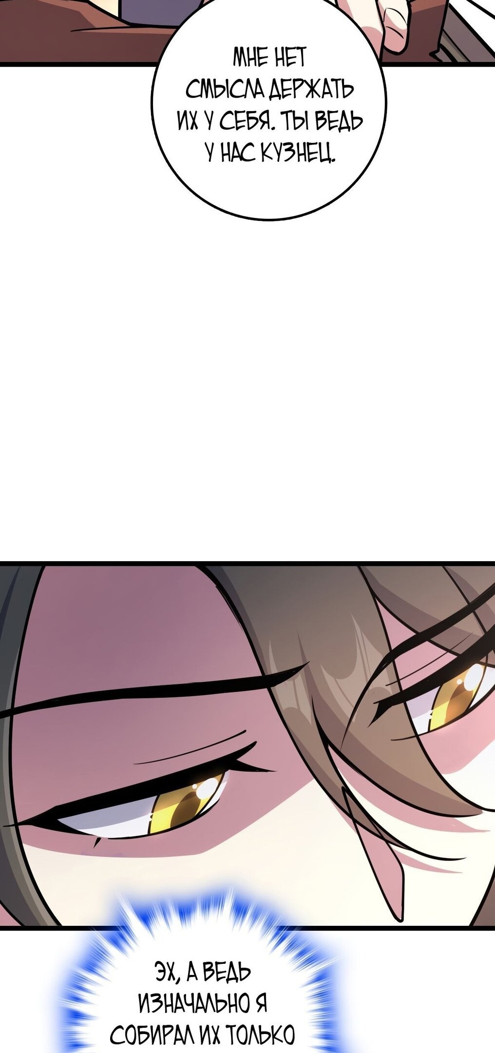 Манга Мой мастер прорывается каждый раз, когда достигает предела - Глава 58 Страница 25