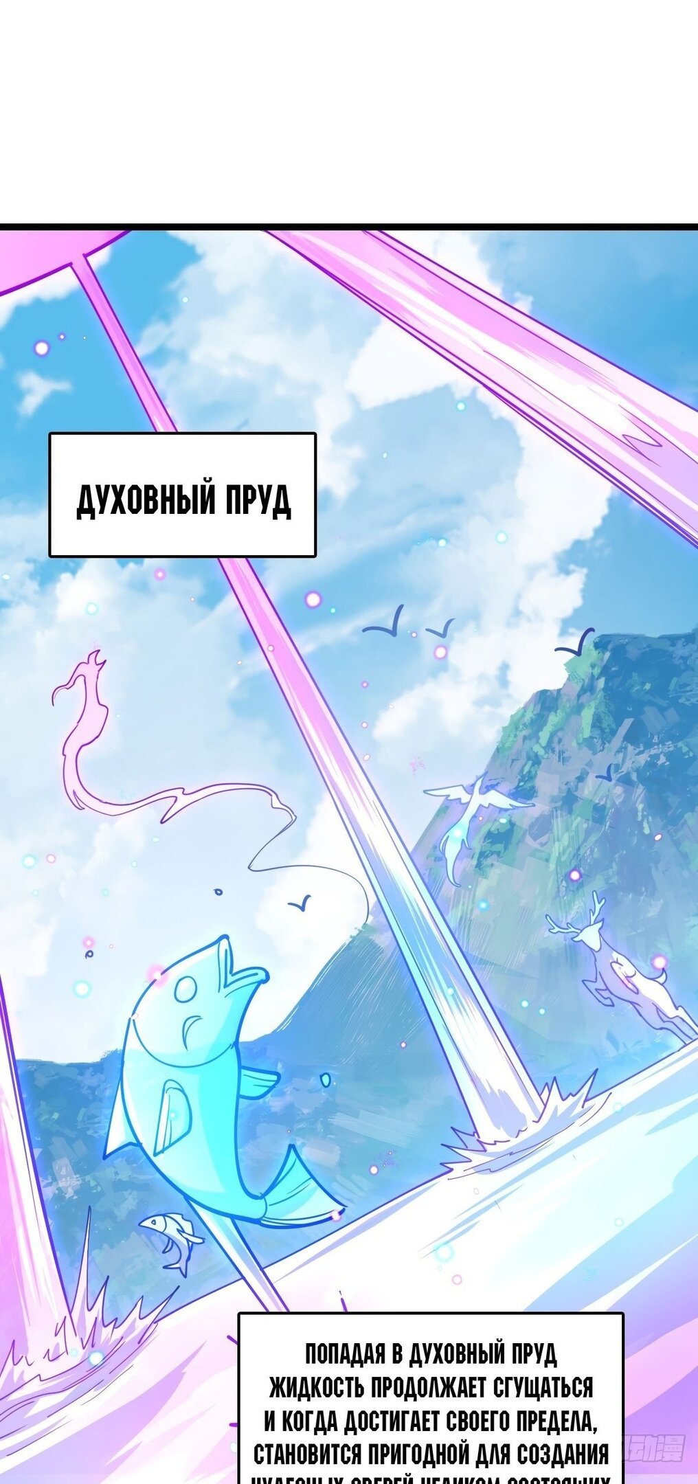 Манга Мой мастер прорывается каждый раз, когда достигает предела - Глава 58 Страница 38