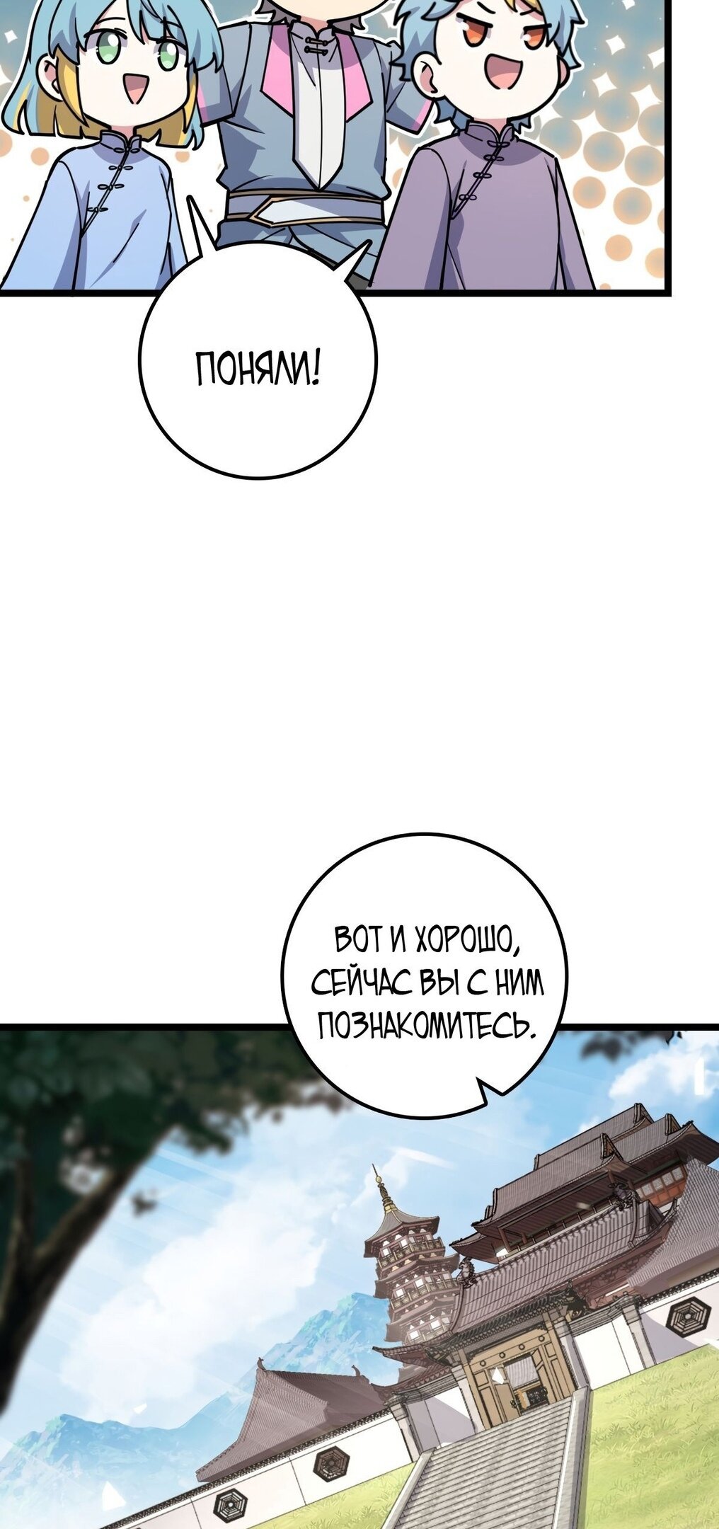 Манга Мой мастер прорывается каждый раз, когда достигает предела - Глава 58 Страница 51