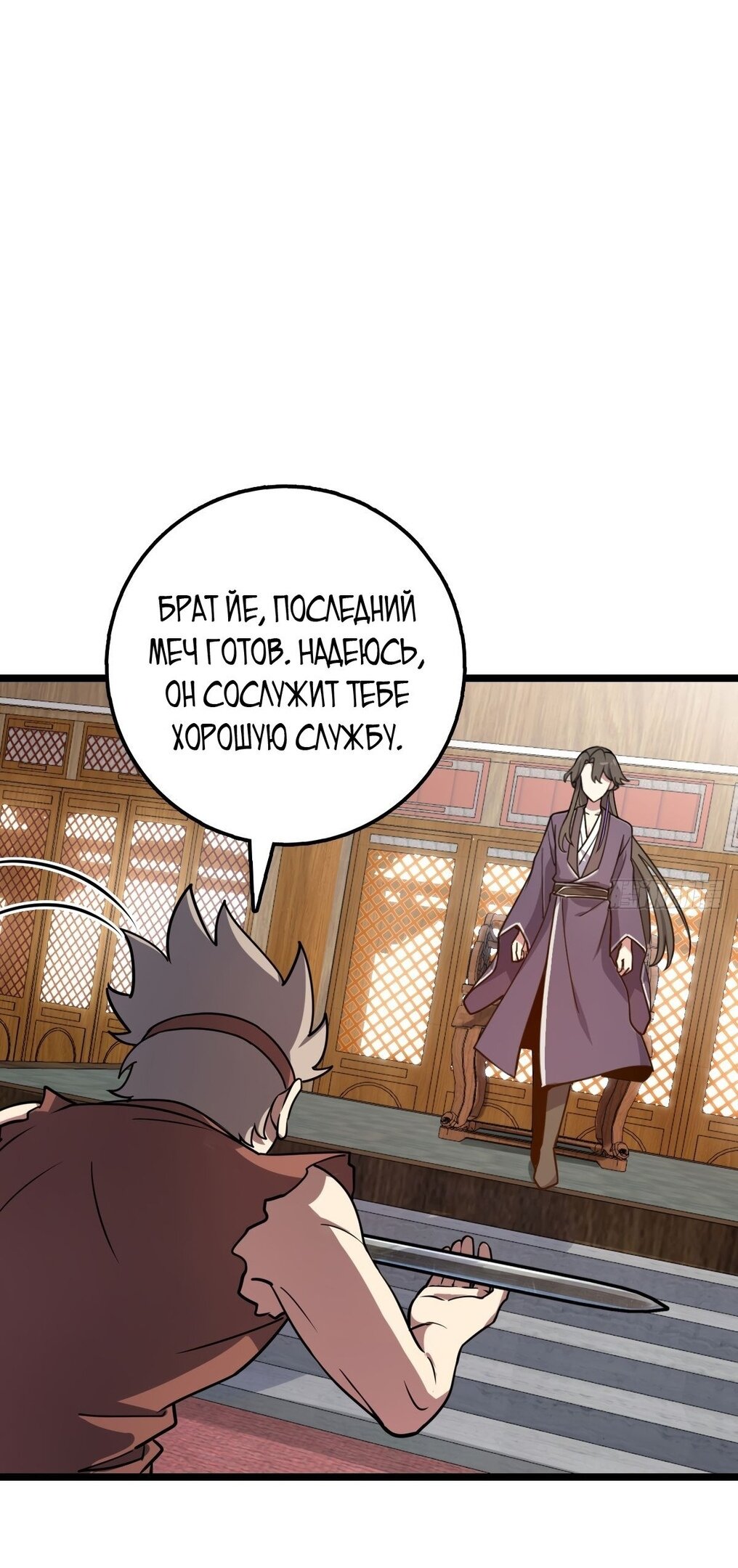 Манга Мой мастер прорывается каждый раз, когда достигает предела - Глава 58 Страница 17