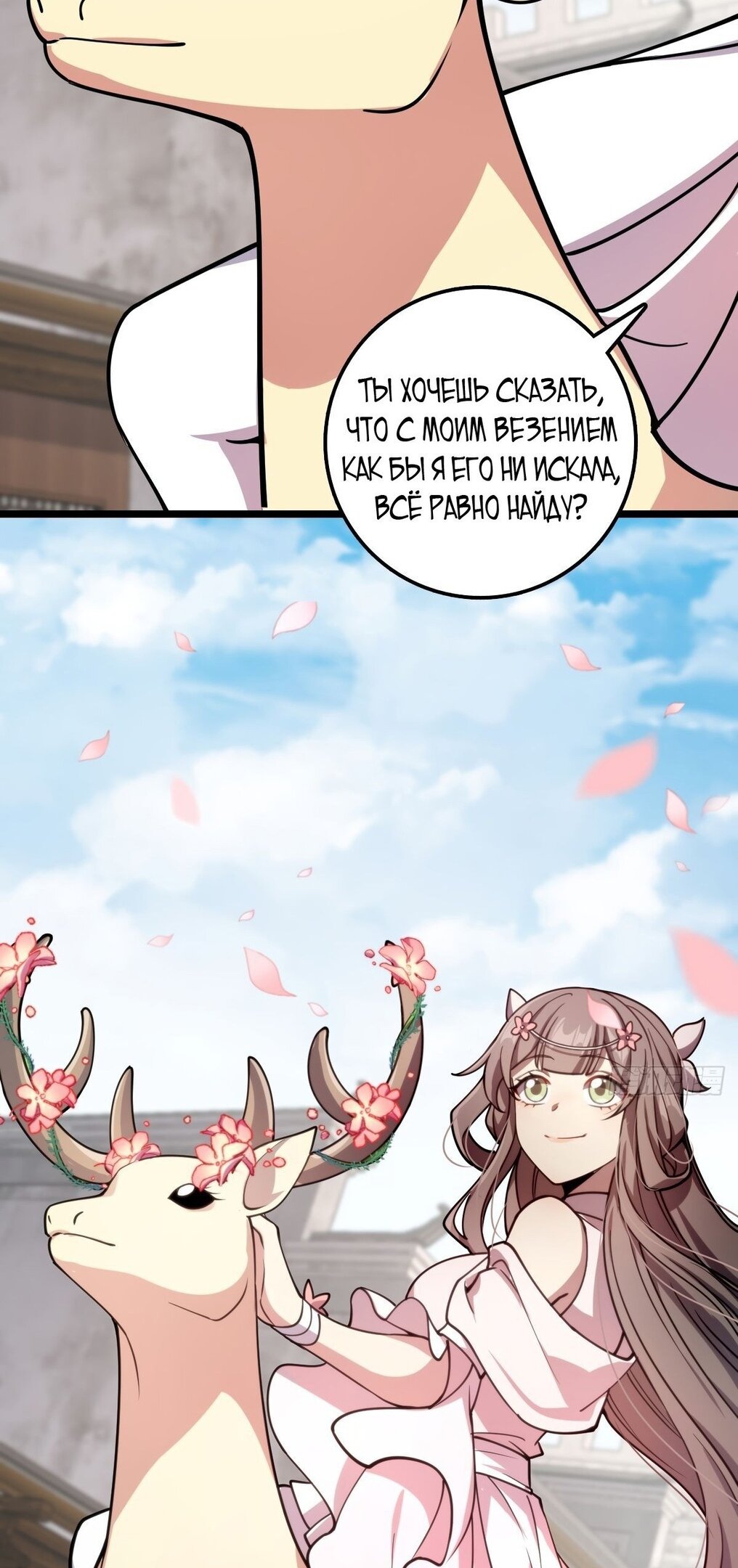 Манга Мой мастер прорывается каждый раз, когда достигает предела - Глава 58 Страница 12