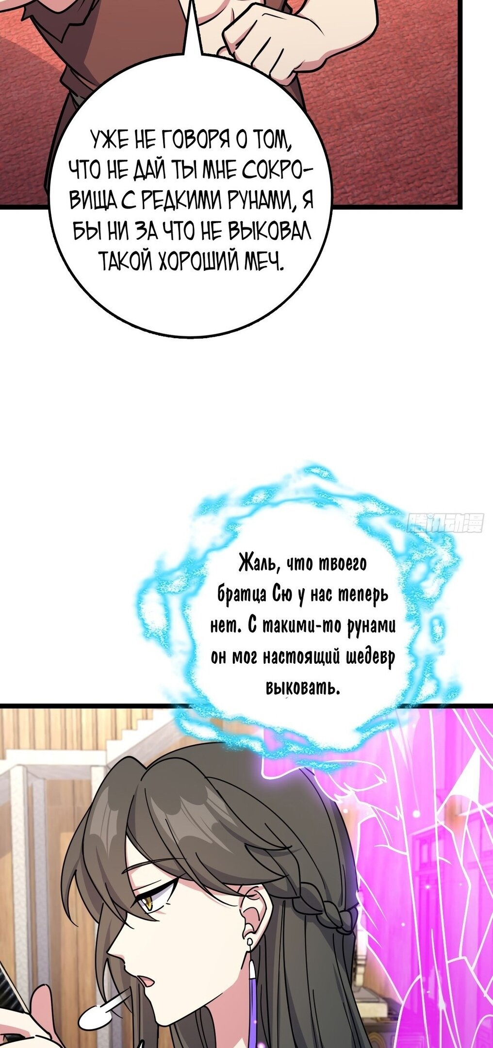 Манга Мой мастер прорывается каждый раз, когда достигает предела - Глава 58 Страница 20