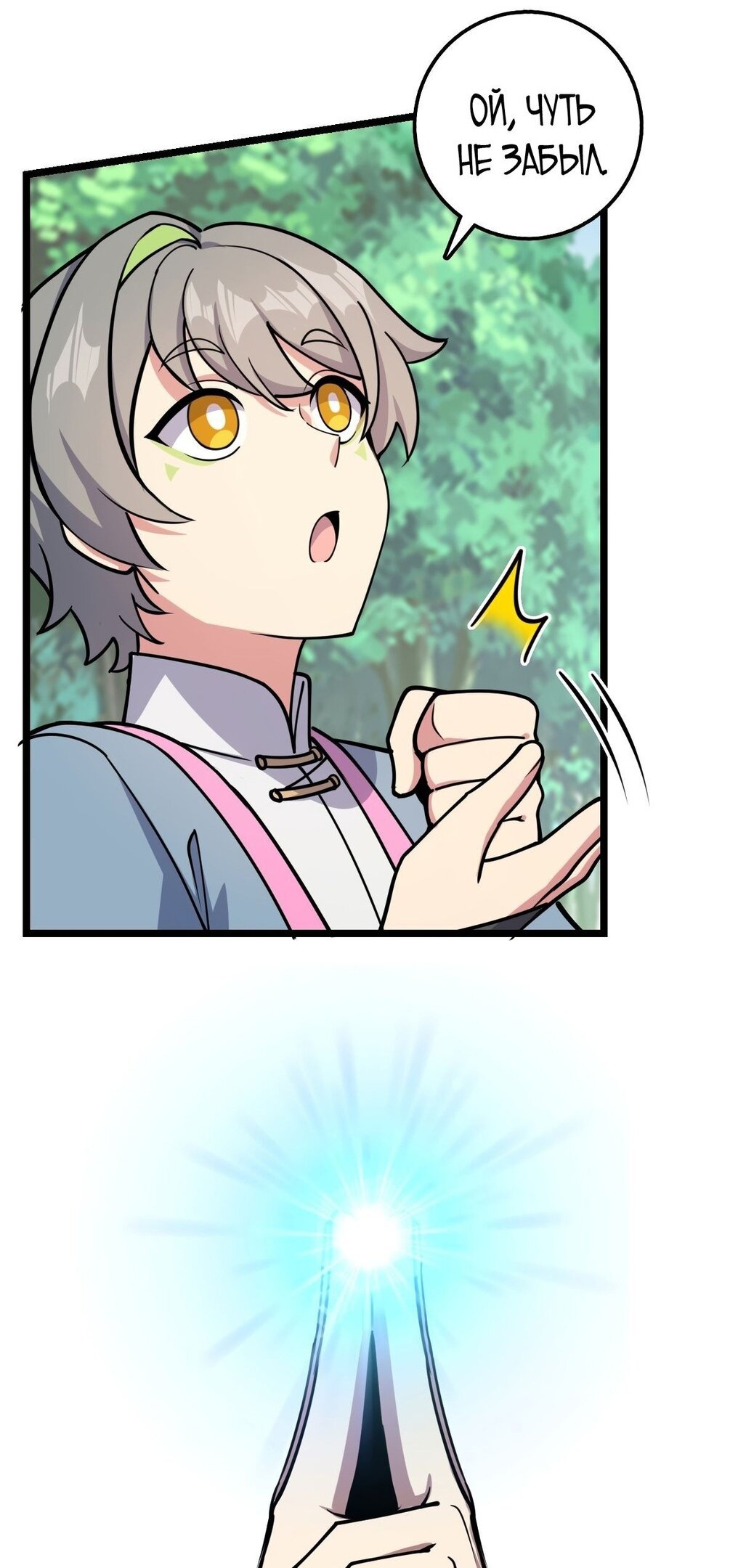 Манга Мой мастер прорывается каждый раз, когда достигает предела - Глава 58 Страница 46