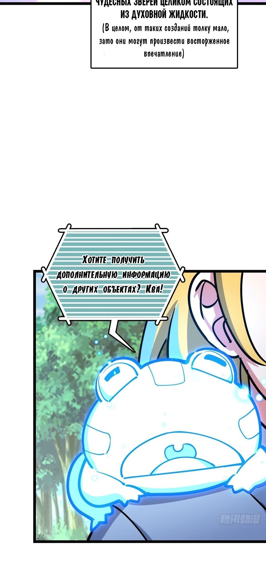 Манга Мой мастер прорывается каждый раз, когда достигает предела - Глава 58 Страница 39