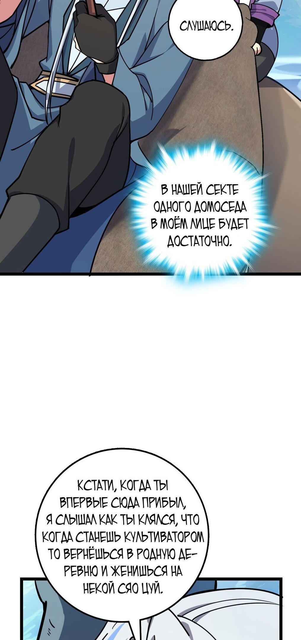 Манга Мой мастер прорывается каждый раз, когда достигает предела - Глава 58 Страница 4