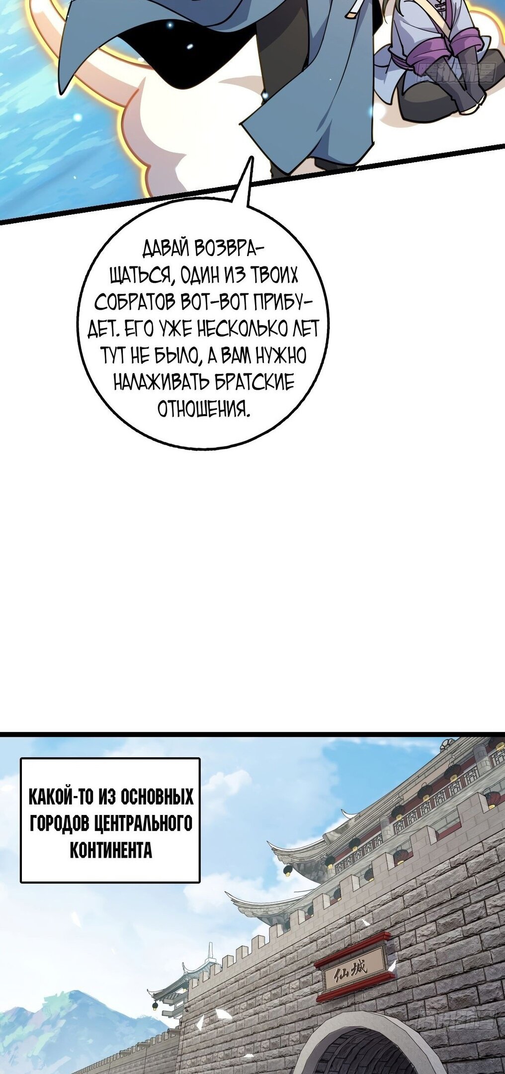 Манга Мой мастер прорывается каждый раз, когда достигает предела - Глава 58 Страница 9