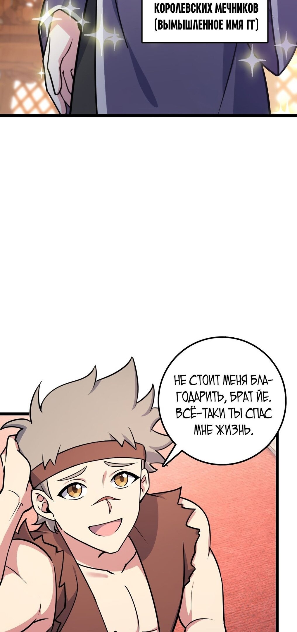 Манга Мой мастер прорывается каждый раз, когда достигает предела - Глава 58 Страница 19