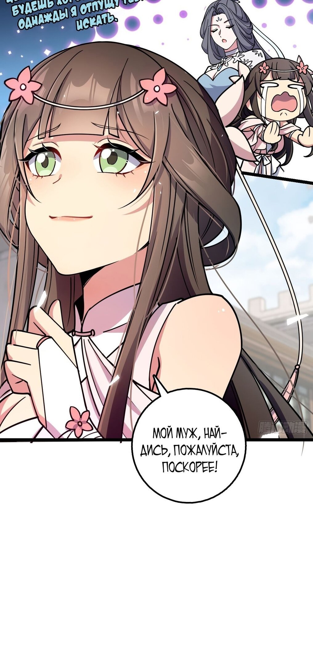 Манга Мой мастер прорывается каждый раз, когда достигает предела - Глава 58 Страница 14