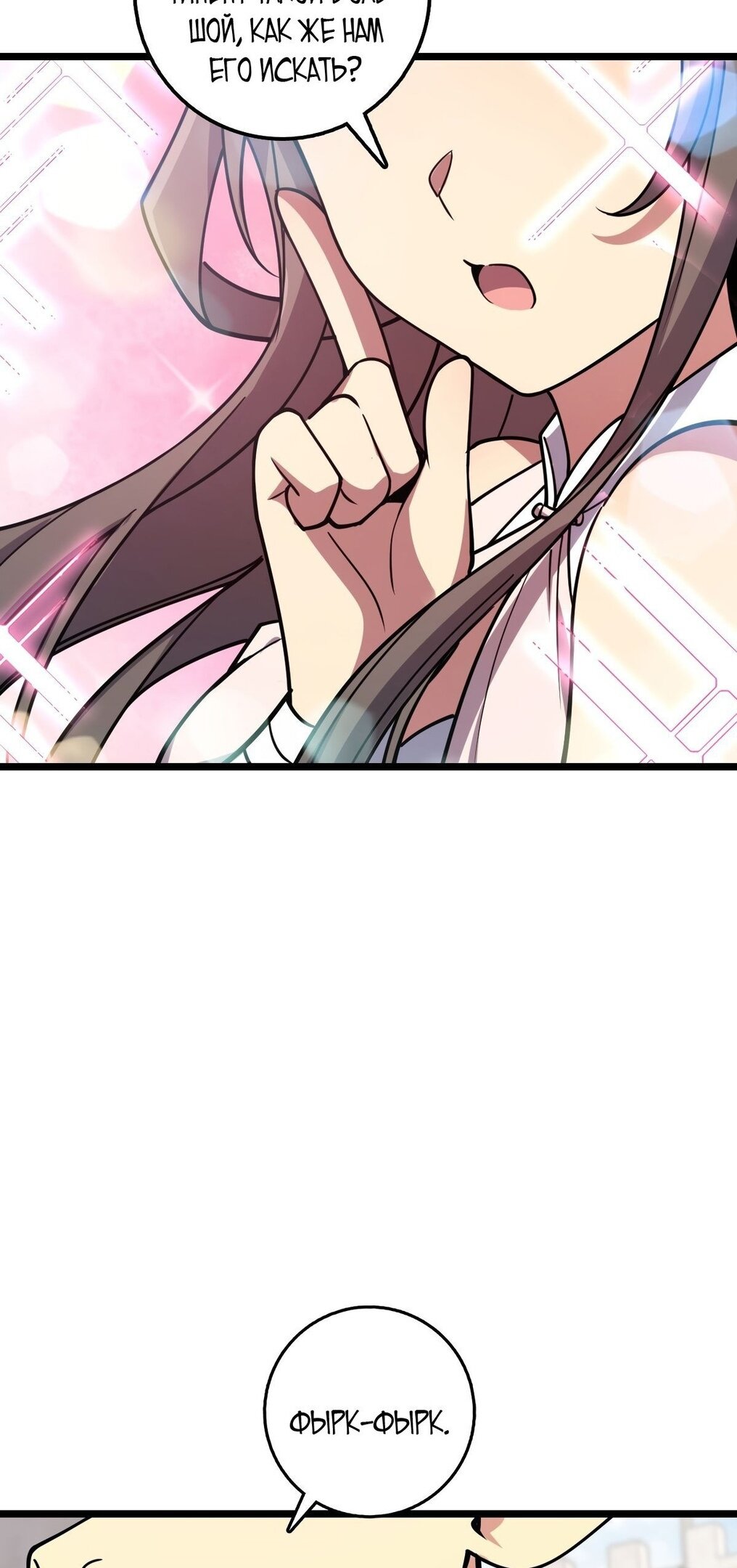 Манга Мой мастер прорывается каждый раз, когда достигает предела - Глава 58 Страница 11