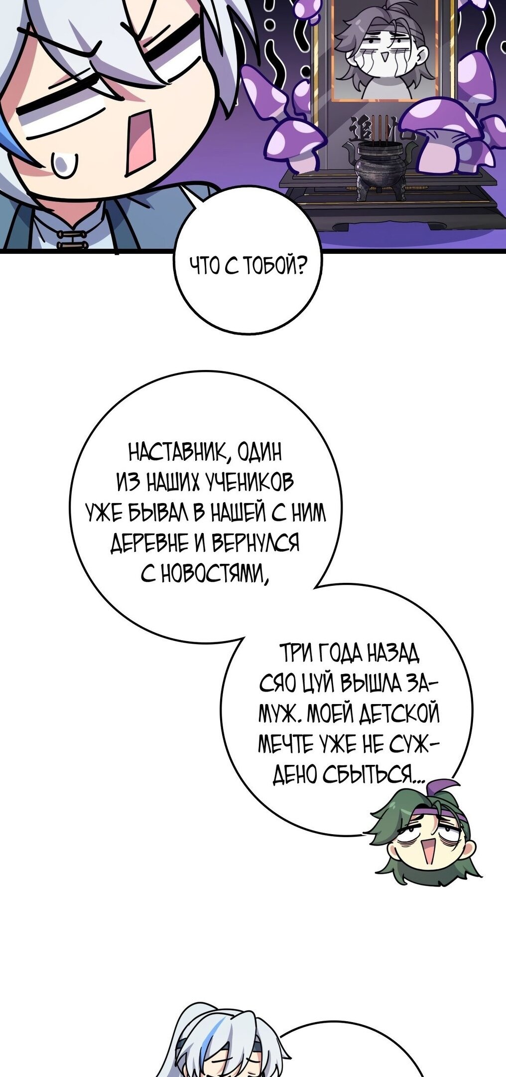 Манга Мой мастер прорывается каждый раз, когда достигает предела - Глава 58 Страница 6