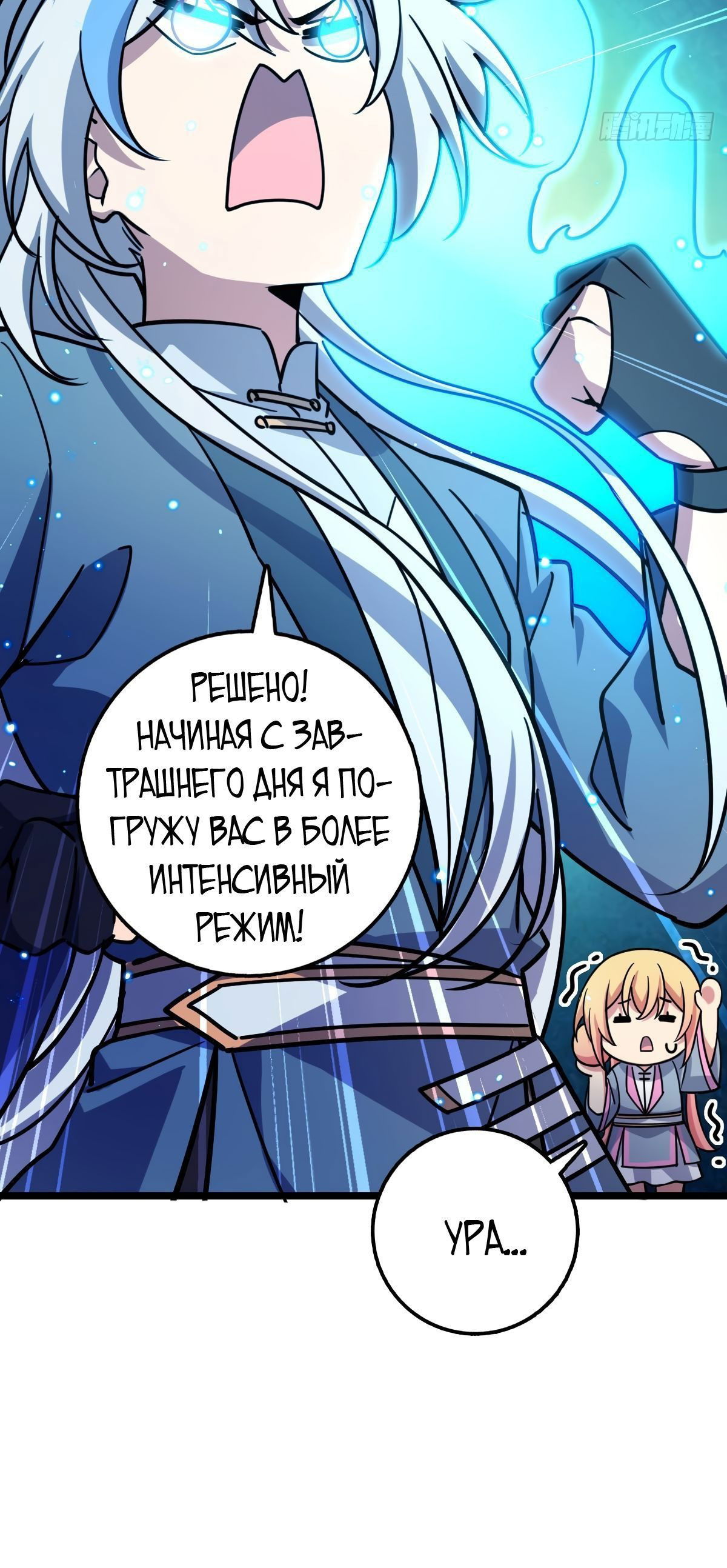 Манга Мой мастер прорывается каждый раз, когда достигает предела - Глава 61 Страница 8