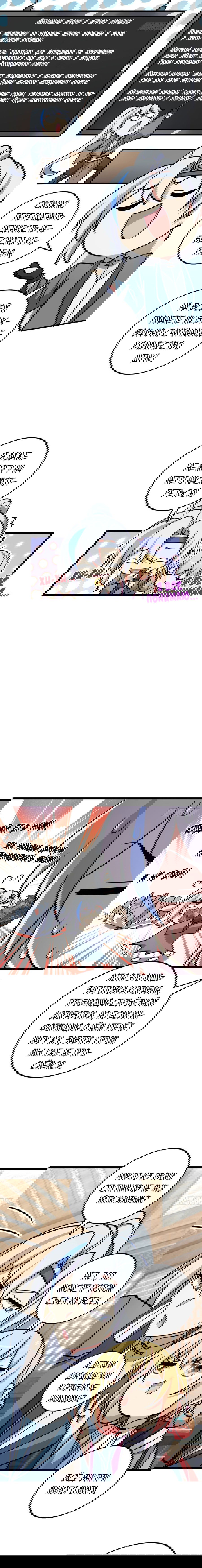 Манга Мой мастер прорывается каждый раз, когда достигает предела - Глава 61 Страница 6