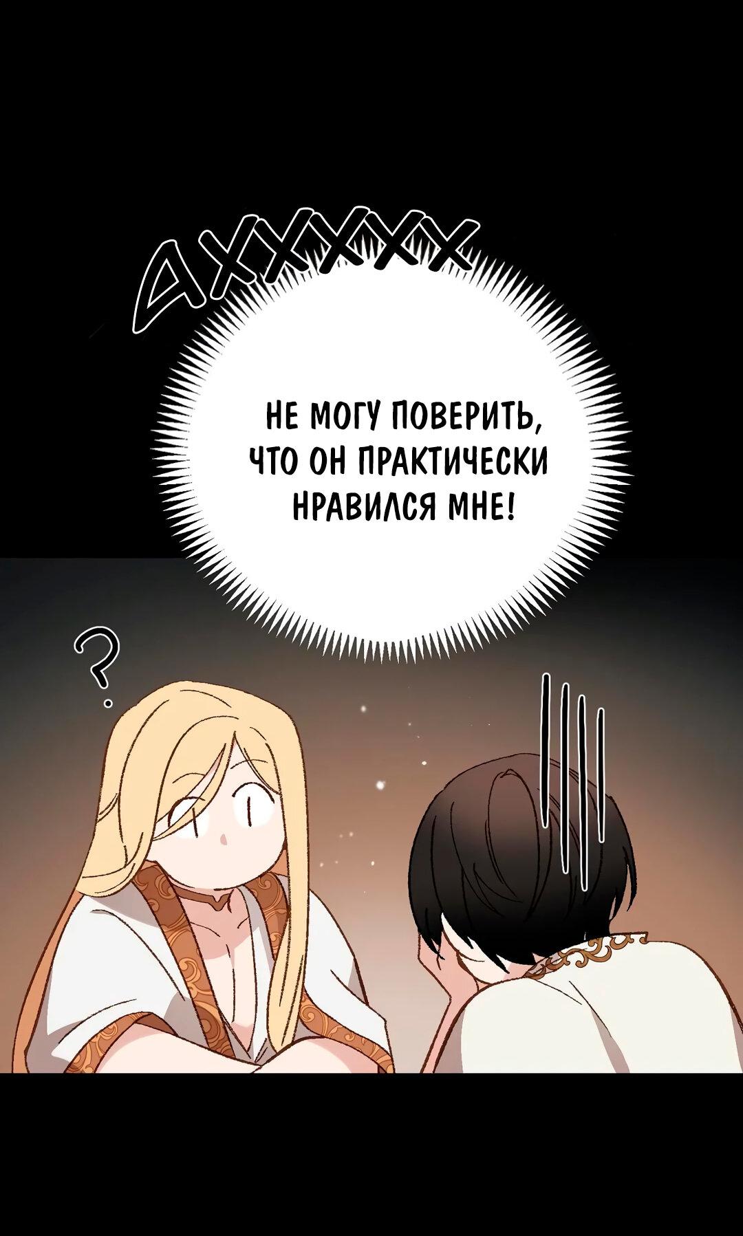 Манга Спасение - Глава 13 Страница 57