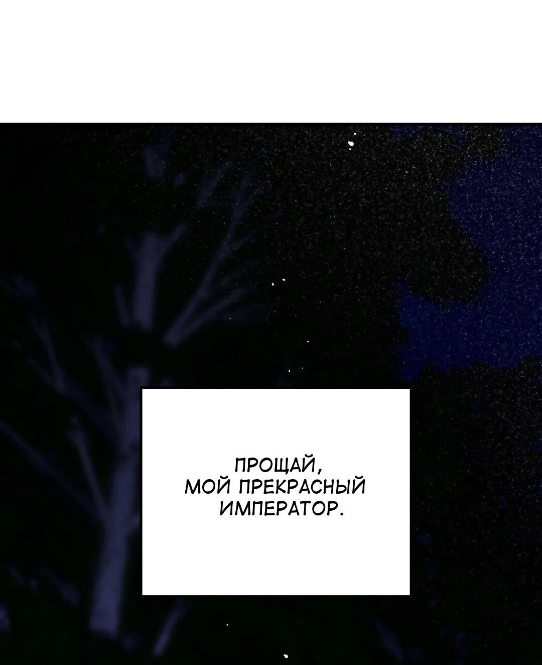 Манга Спасение - Глава 14 Страница 67