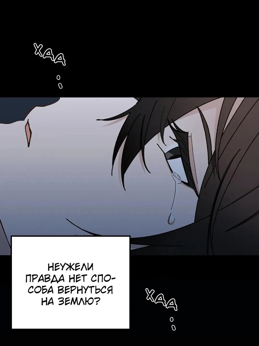 Манга Спасение - Глава 15 Страница 34