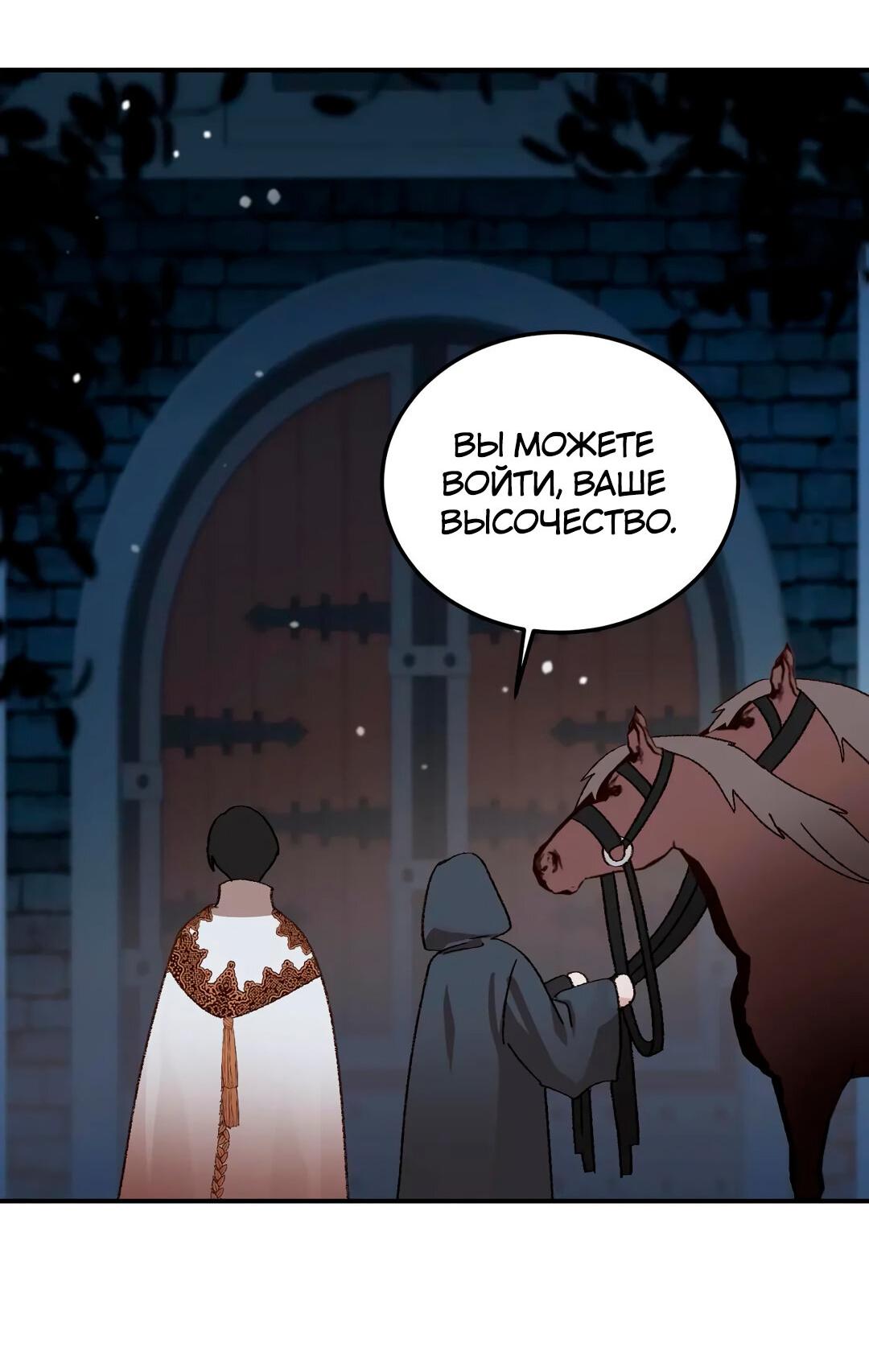 Манга Спасение - Глава 15 Страница 3