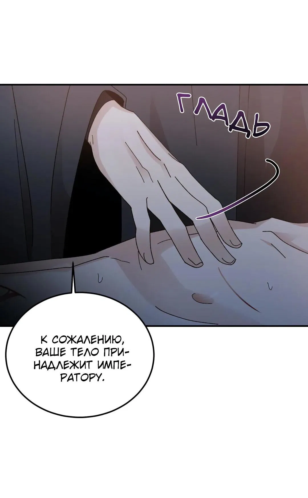Манга Спасение - Глава 15 Страница 30