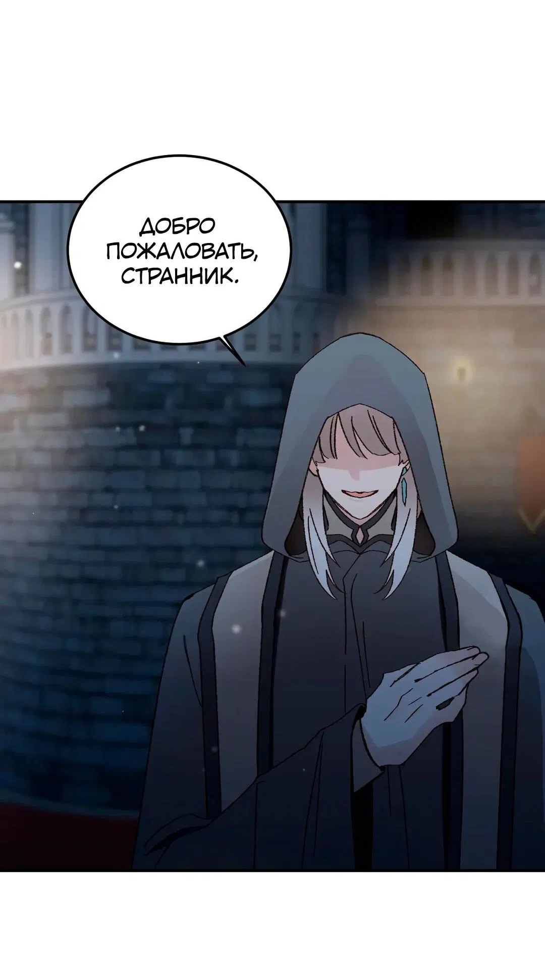 Манга Спасение - Глава 15 Страница 7