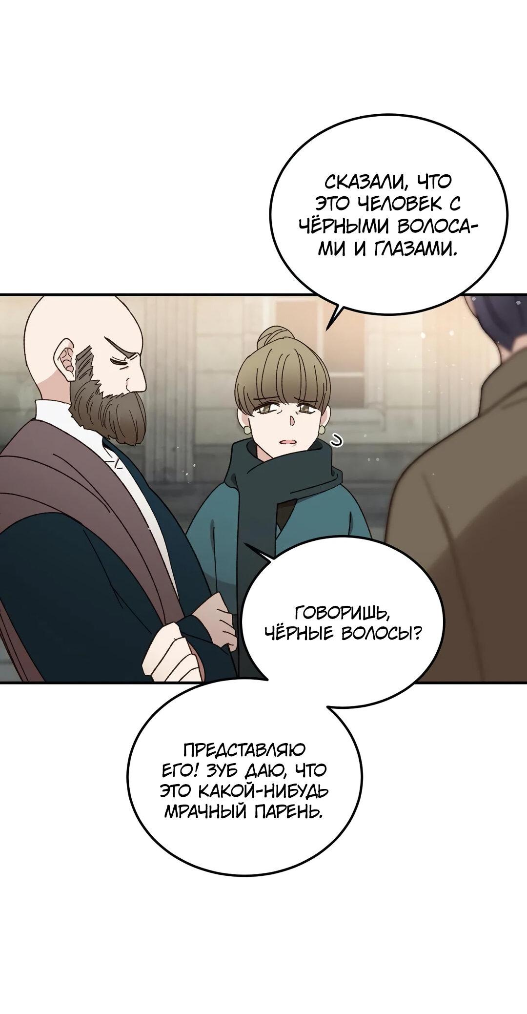 Манга Спасение - Глава 16 Страница 8