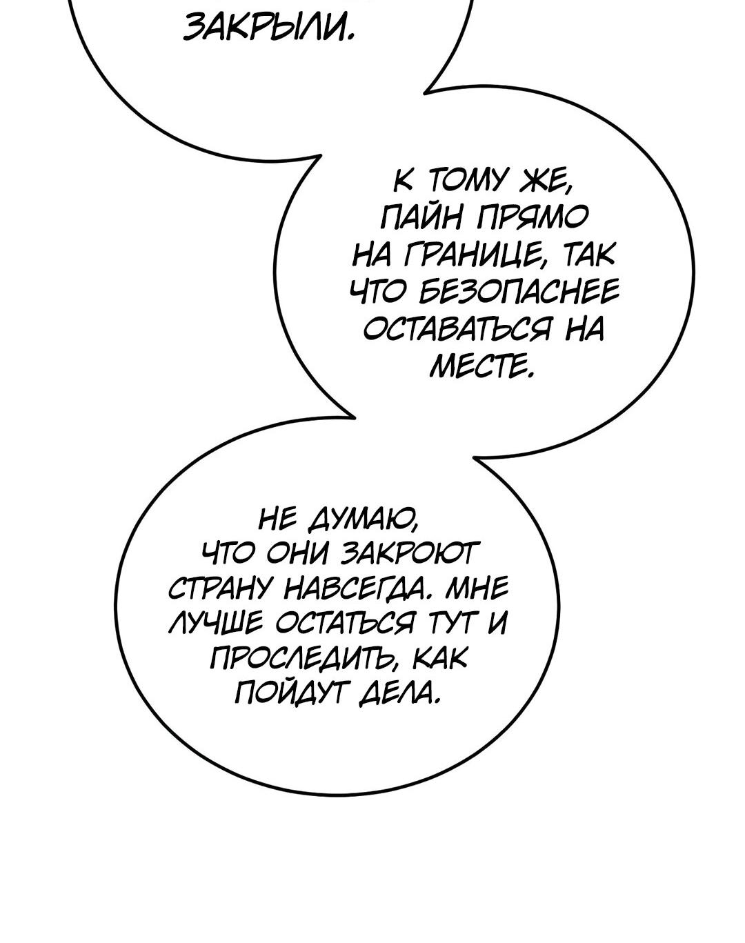 Манга Спасение - Глава 16 Страница 49