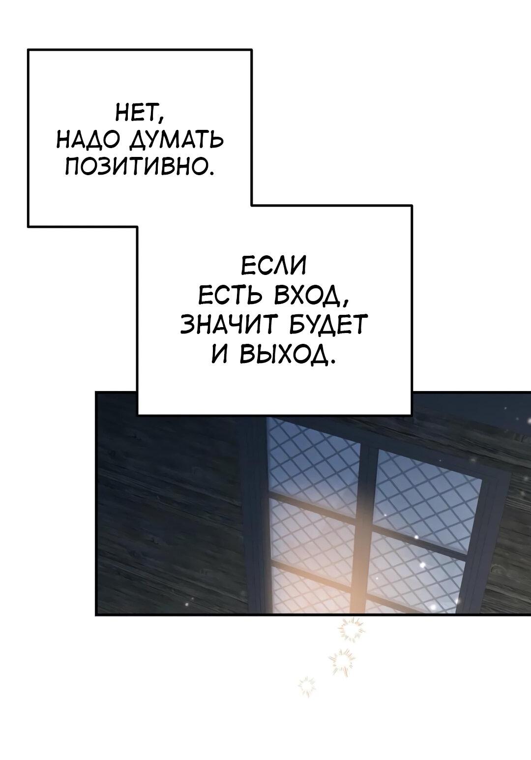 Манга Спасение - Глава 16 Страница 37