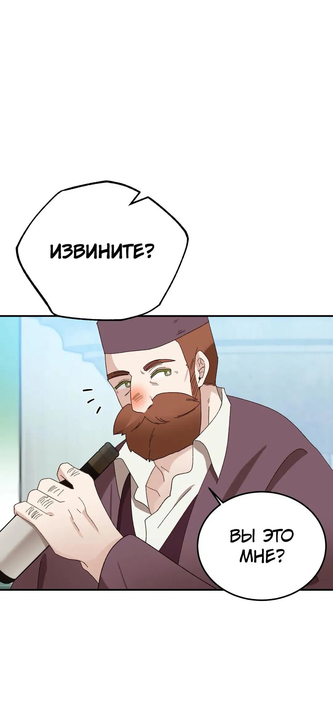 Манга Спасение - Глава 16 Страница 12