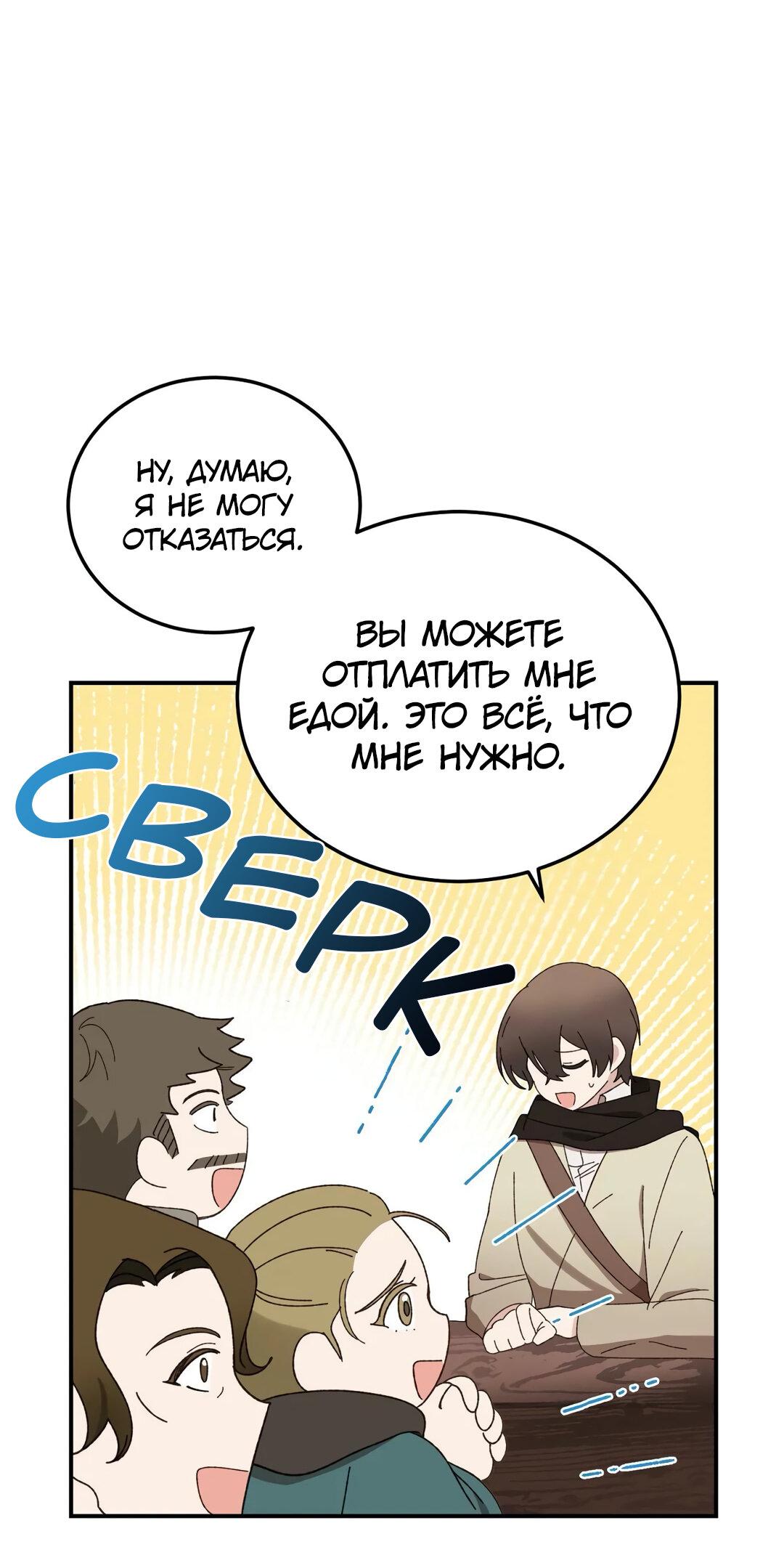 Манга Спасение - Глава 16 Страница 65