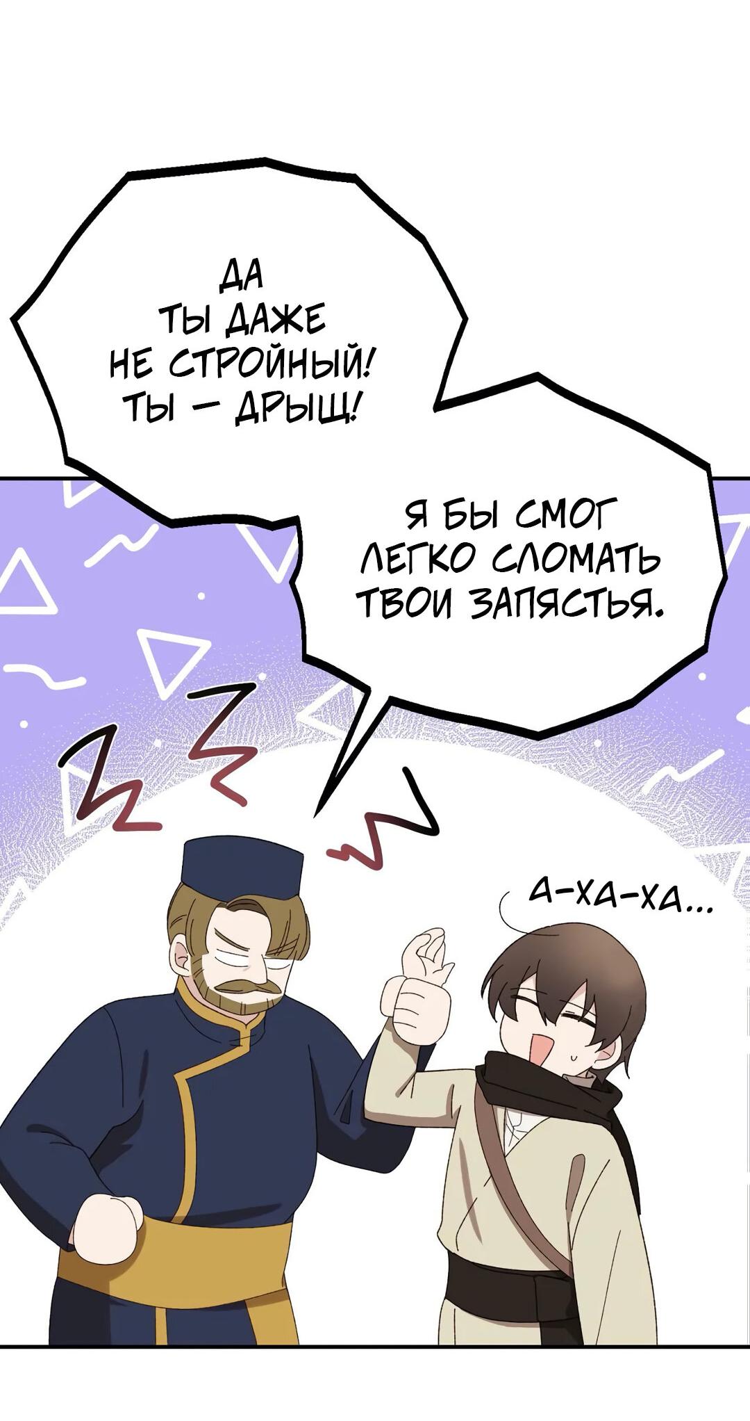 Манга Спасение - Глава 16 Страница 45