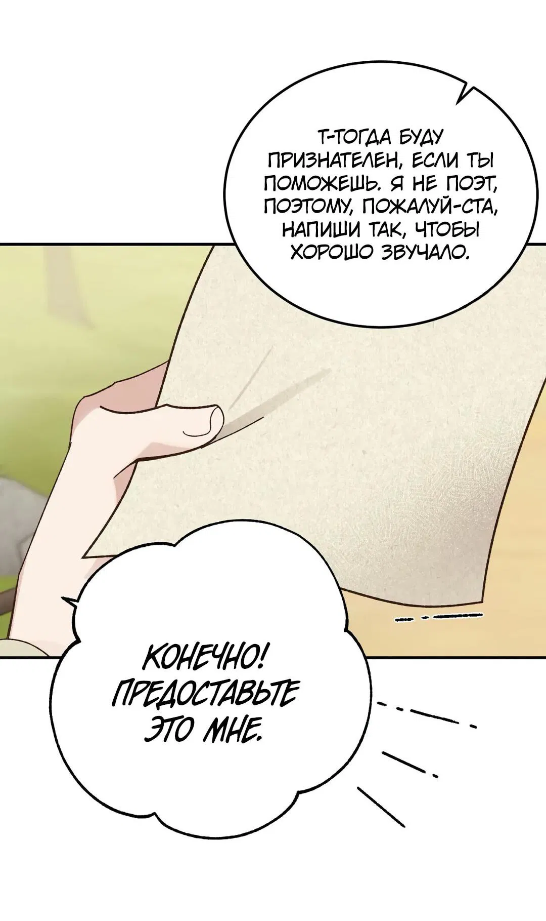 Манга Спасение - Глава 16 Страница 52