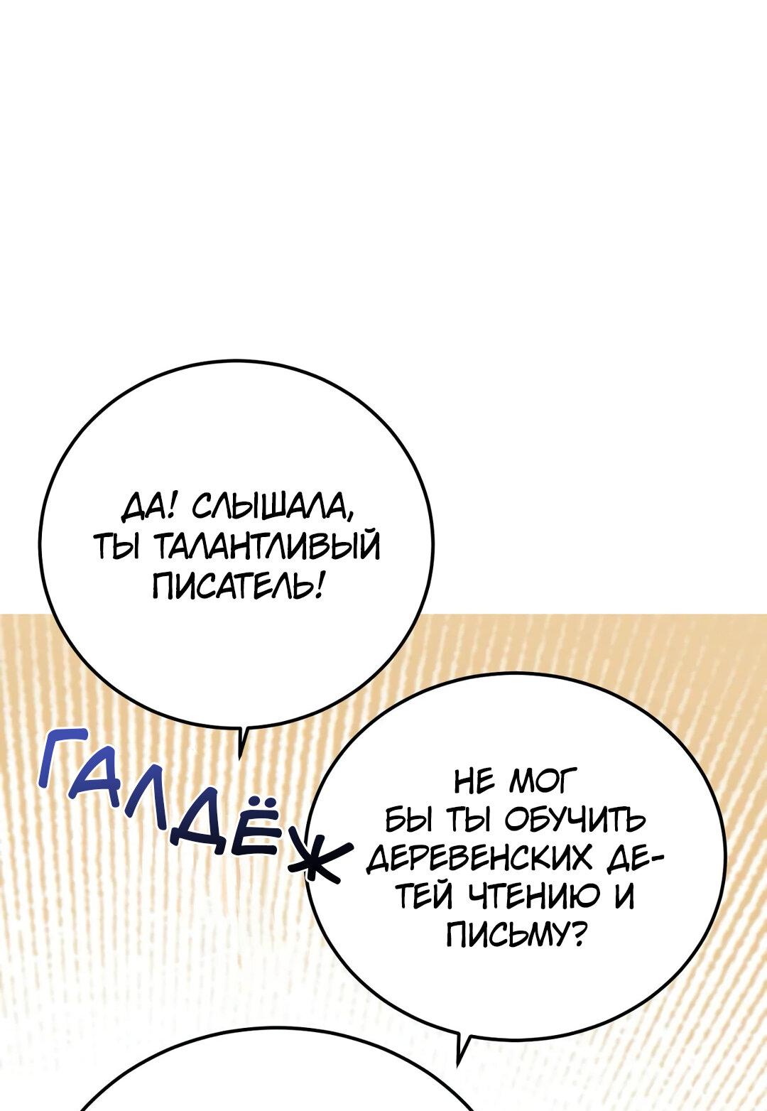 Манга Спасение - Глава 16 Страница 59
