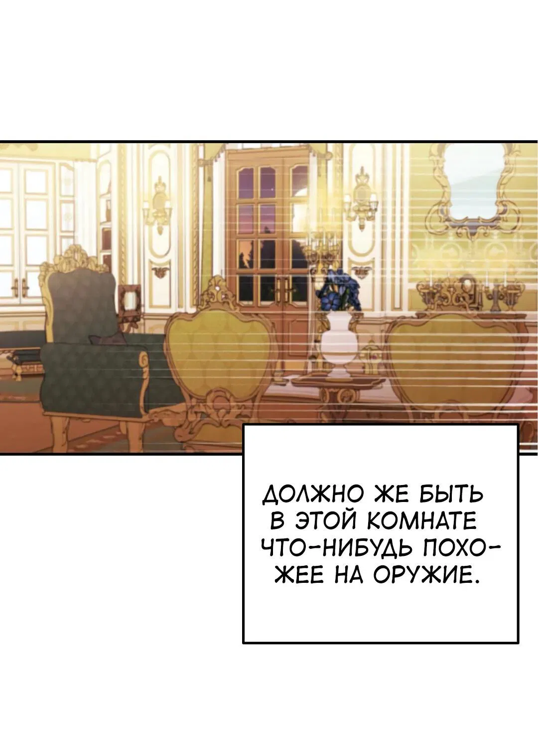 Манга Спасение - Глава 18 Страница 12