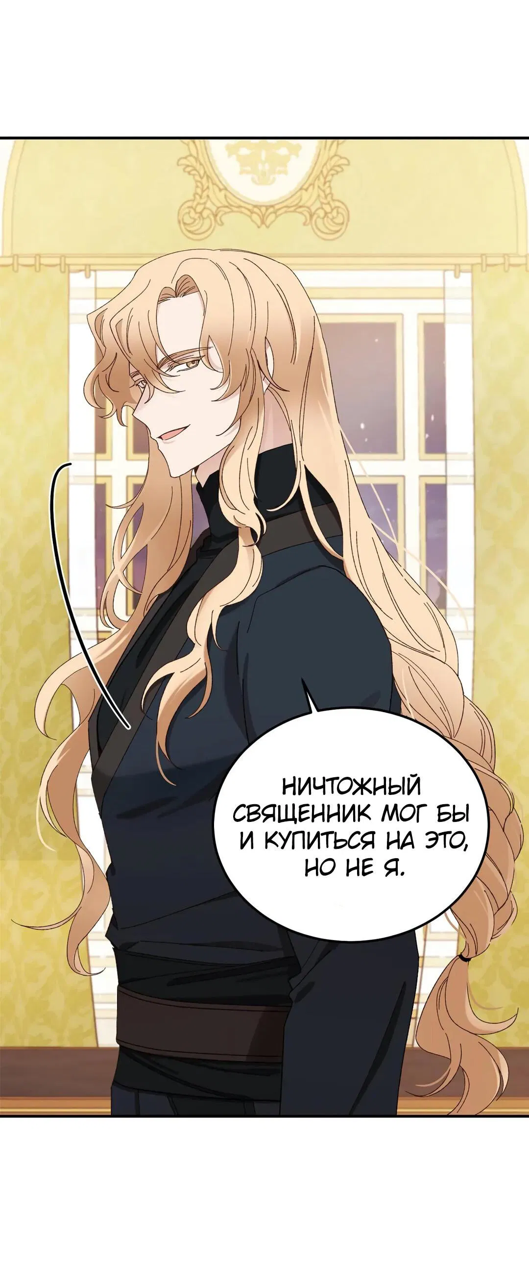 Манга Спасение - Глава 18 Страница 14
