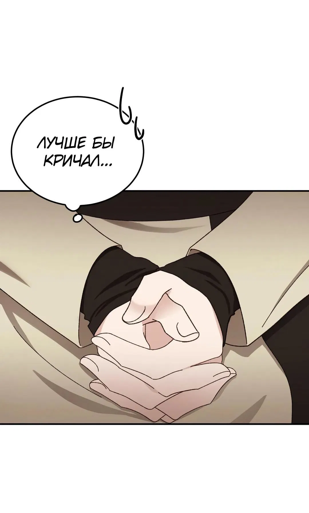 Манга Спасение - Глава 18 Страница 9