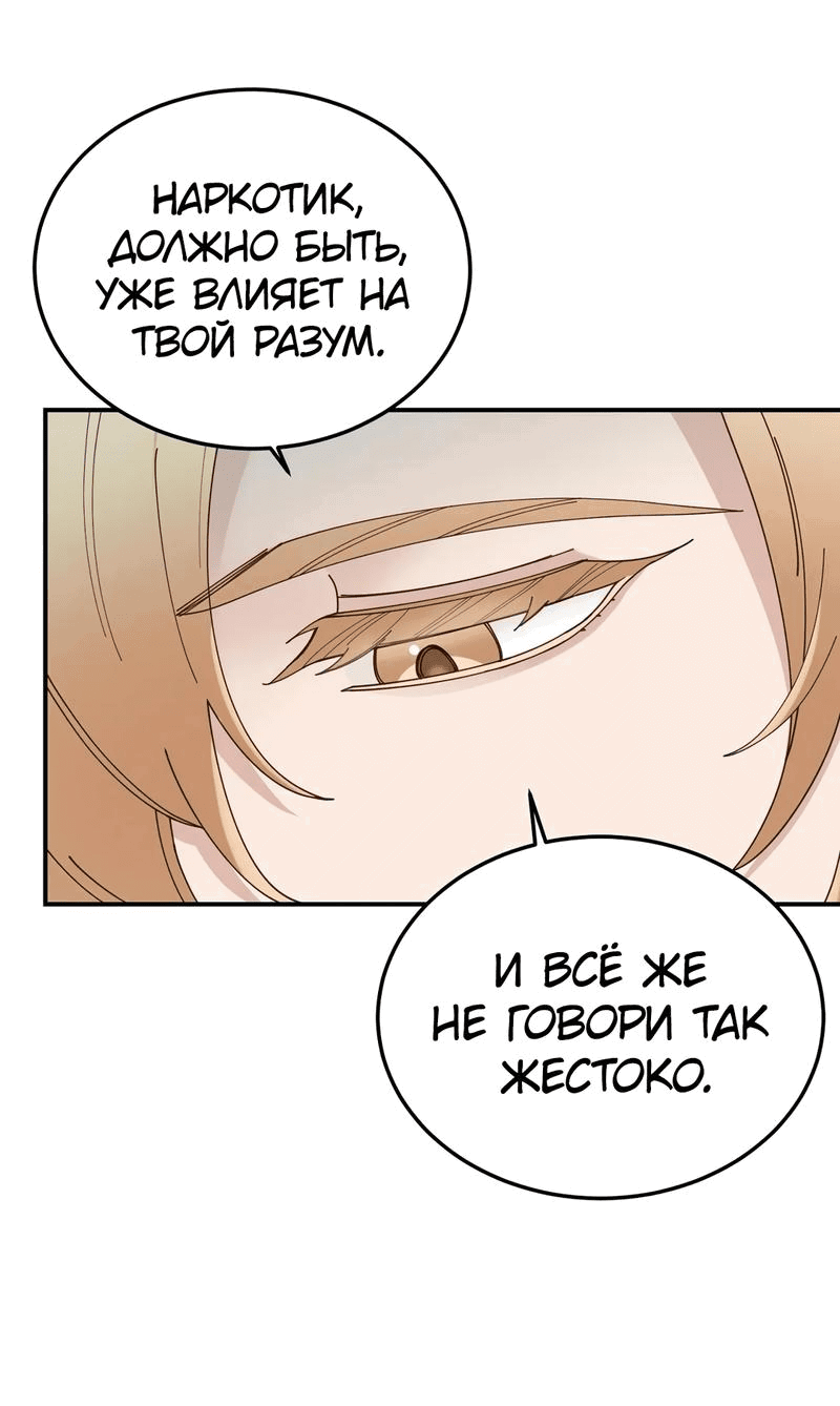Манга Спасение - Глава 19 Страница 35