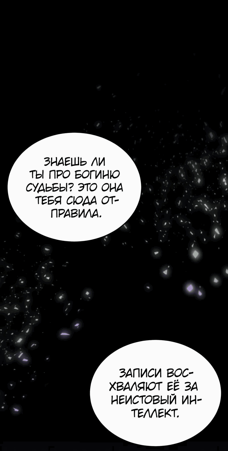 Манга Спасение - Глава 19 Страница 45