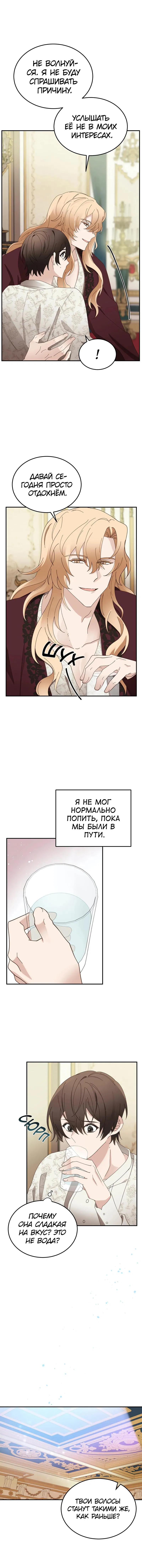 Манга Спасение - Глава 19 Страница 15