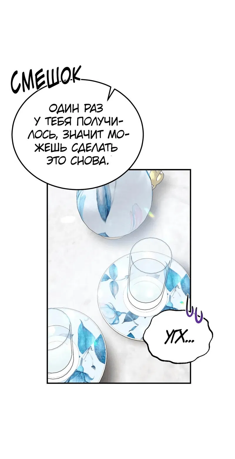 Манга Спасение - Глава 19 Страница 14
