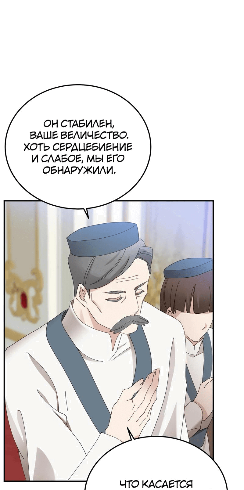 Манга Спасение - Глава 20 Страница 2