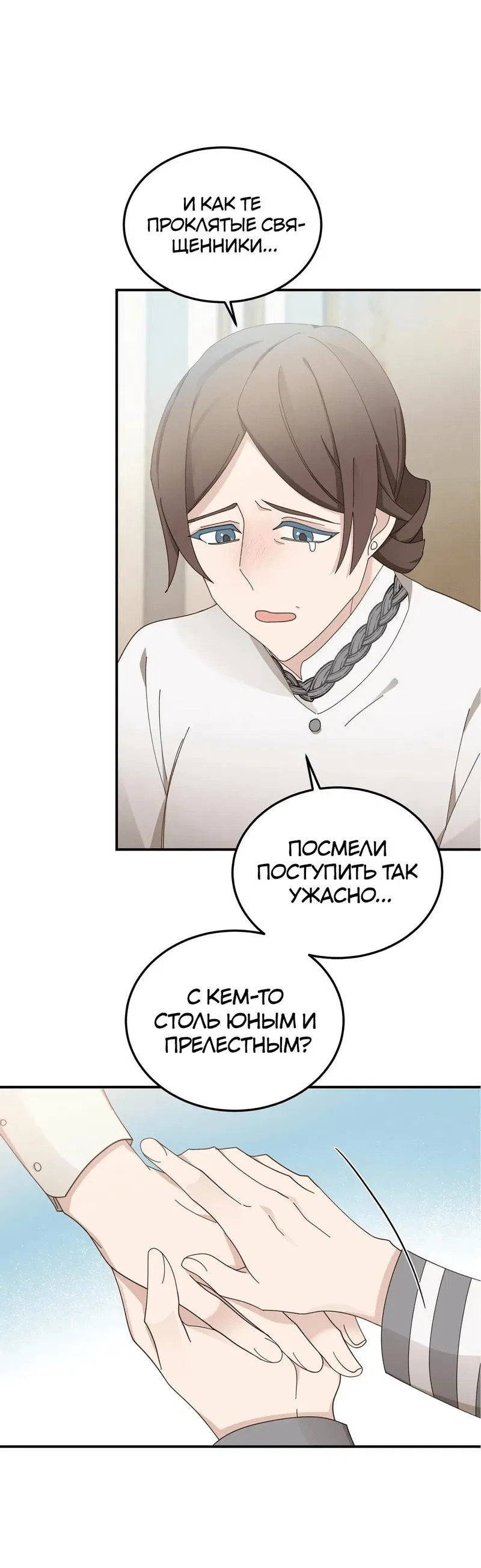 Манга Спасение - Глава 21 Страница 9