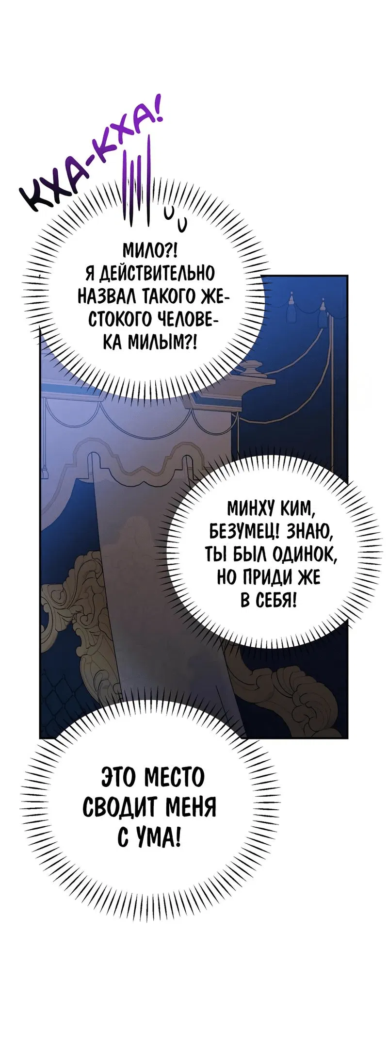 Манга Спасение - Глава 21 Страница 44