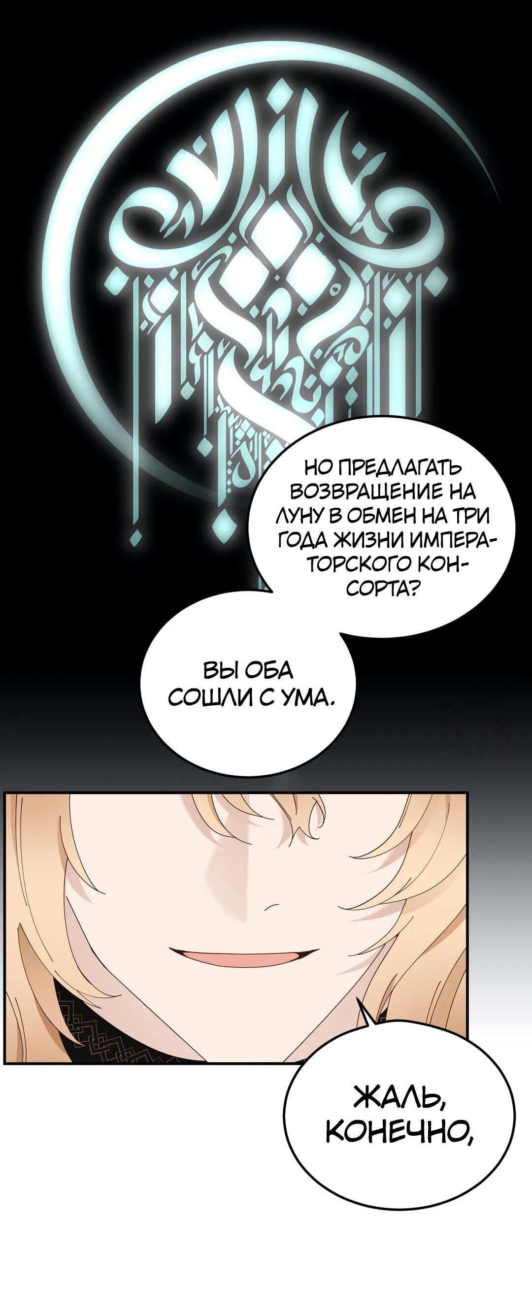 Манга Спасение - Глава 22 Страница 61