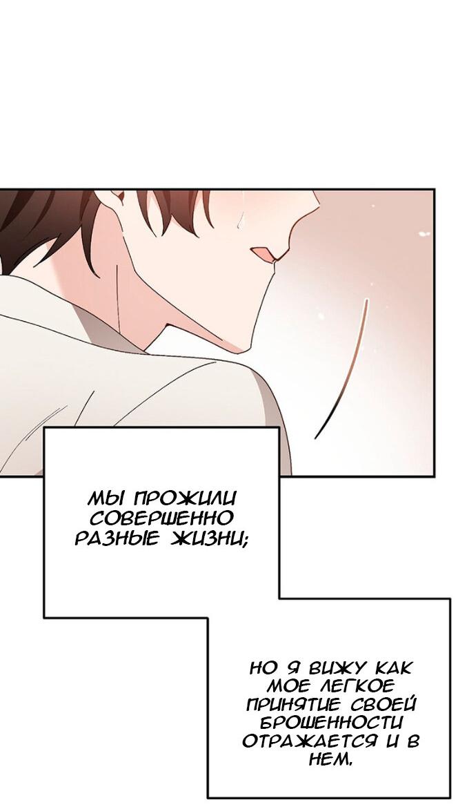 Манга Спасение - Глава 27 Страница 36