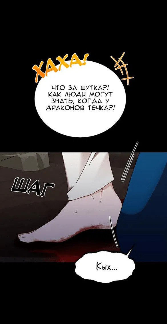 Манга Спасение - Глава 29 Страница 38
