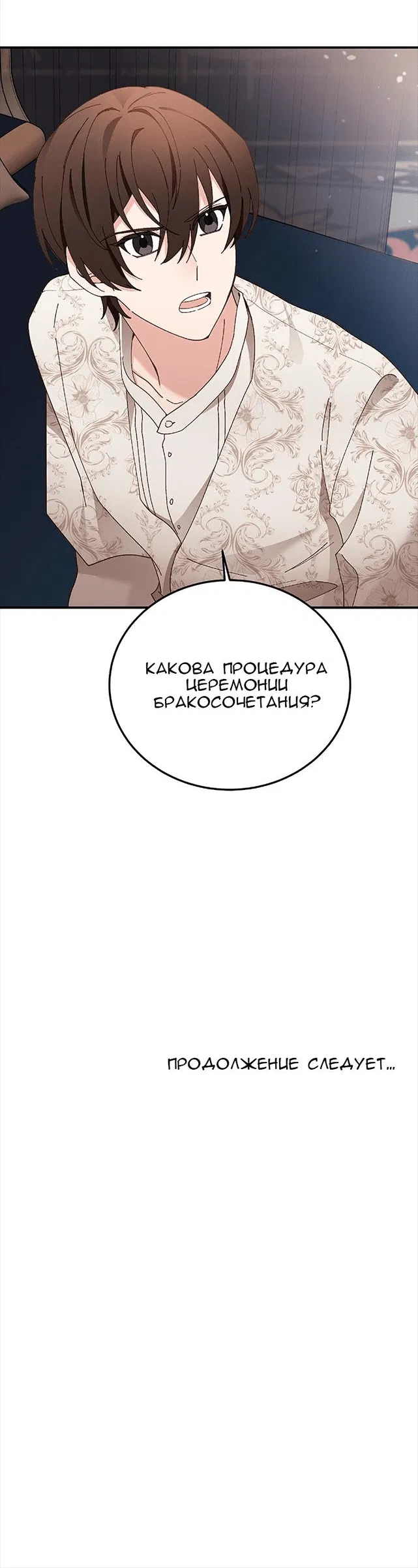 Манга Спасение - Глава 29 Страница 58