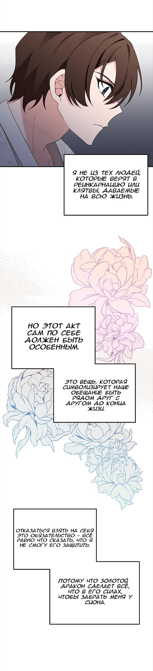Манга Спасение - Глава 30 Страница 5