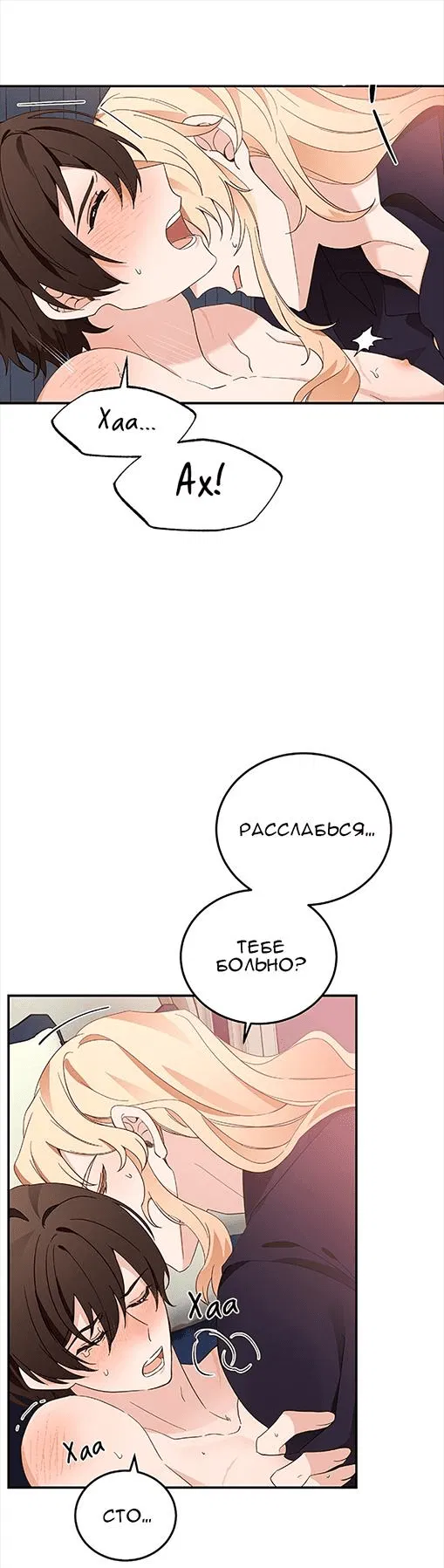 Манга Спасение - Глава 30 Страница 20